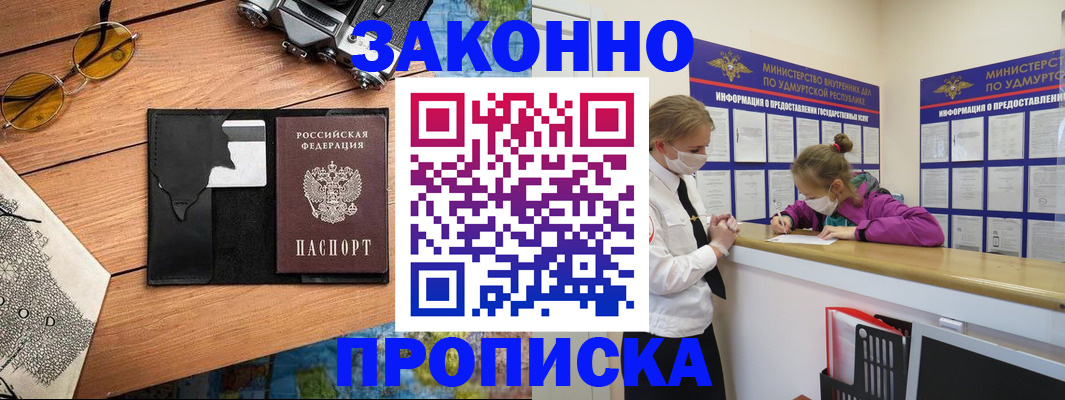 прописка законно в Богородске
