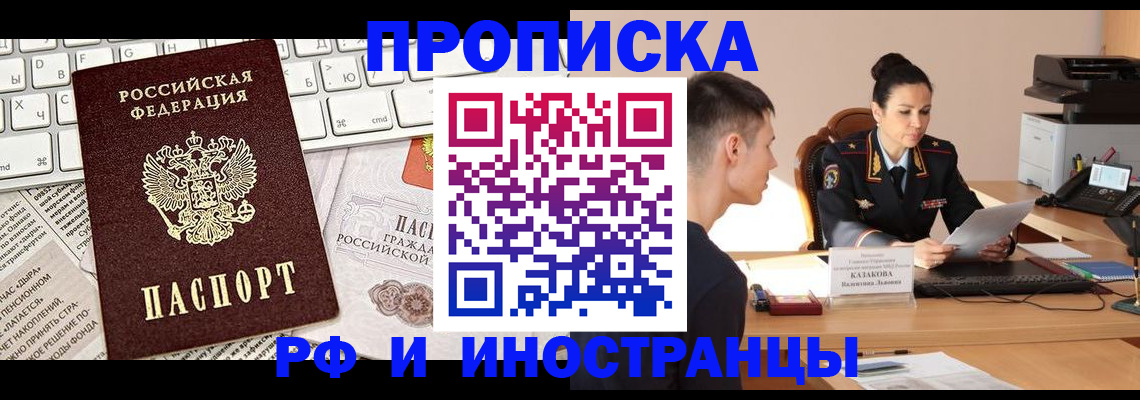 прописка для военкомата в Богородске
